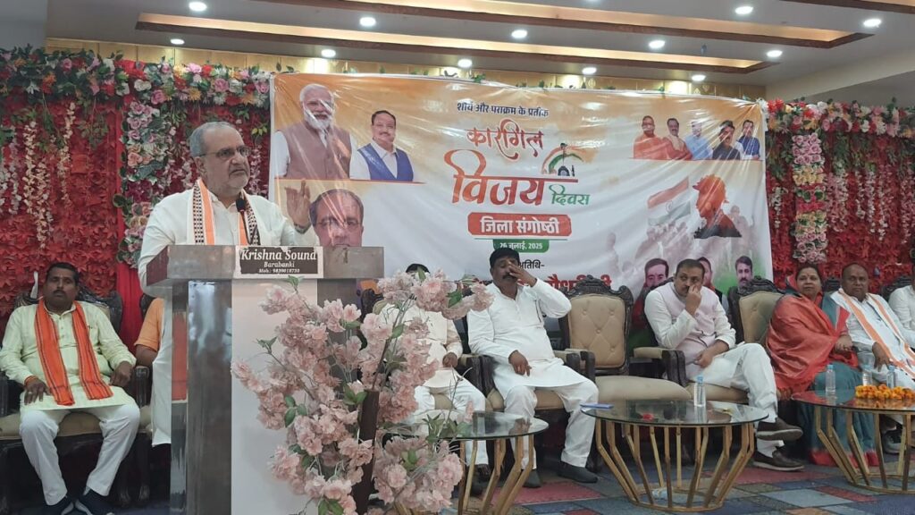 Barabanki कारगिल विजय दिवस पर आयोजित कार्यक्रम में पहुंचे बीजेपी प्रदेश अध्यक्ष