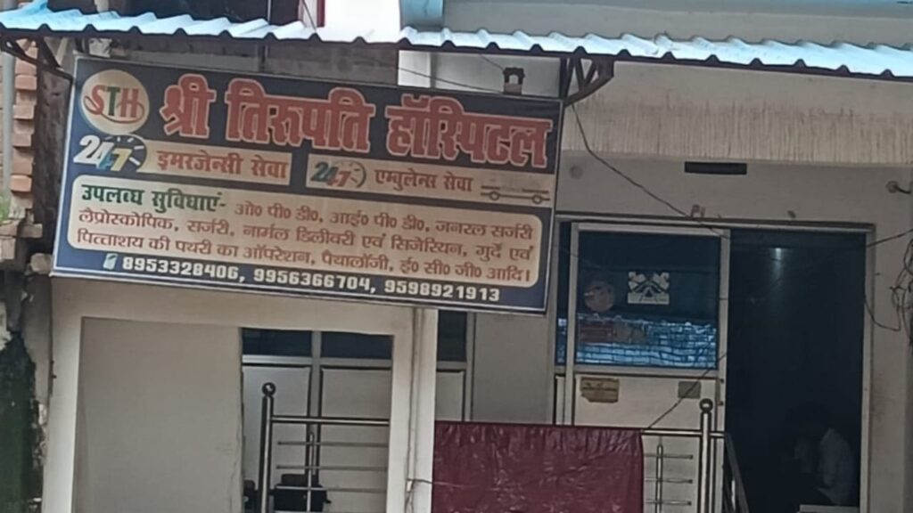 Barabanki: झोलाछाप डॉक्टरों के साथ मिलकर मरीजों की जेब पर काट रहे कुकुरमुत्तों की तरह खुले डायग्नोस्टिक सेंटर, चढ़ावे के फेर में स्वास्थ्य महकमे के जिम्मेदार मौन 