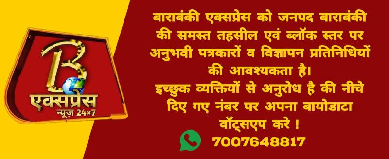 बाराबंकी