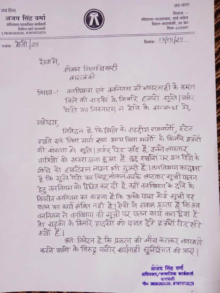 Barabanki: हादसा नहीं, हत्या है ये! रोडवेज बस पर गिरा जर्जर पेड़, 5 की मौत — बाराबंकी एक्सप्रेस की चेतावनी के बावजूद नहीं जागा सिस्टम, जिम्मेदार कौन?