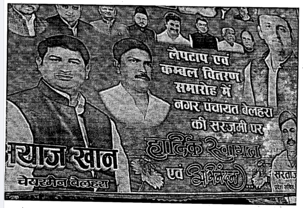 Barabanki: सपा नेता अयाज़ खान का दुस्साहस, एक बार फिर बैनरों पर खुद को बताया चेयरमैन – रसूख के आगे प्रशासन नतमस्तक