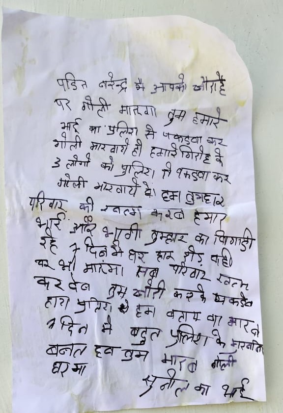 Barabanki: पूर्व भाजपा मंडल उपाध्यक्ष को मिली मौत की धमकी, दीवार पर चस्पा हुआ खौफनाक पोस्टर, गांव में हड़कंप 