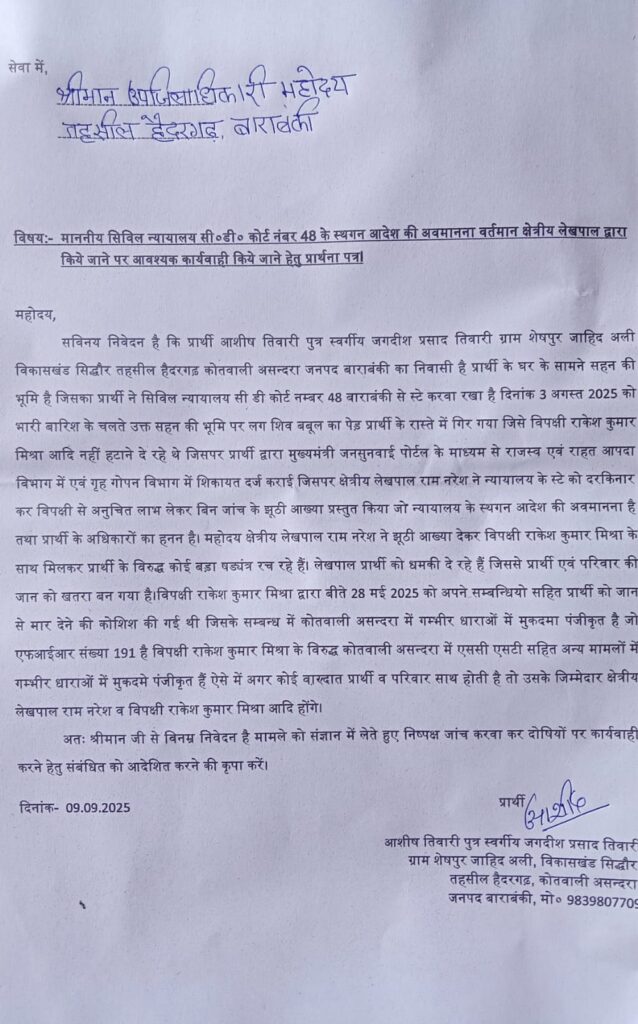 Barabanki: आरोपी लेखपाल को ही बना दिया ‘जांच अधिकारी’, अधिकारियों की लापरवाही से जनसुनवाई पोर्टल मजाक बना