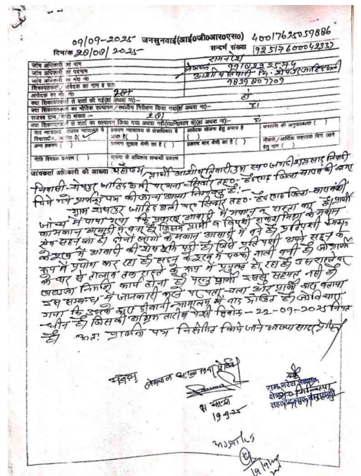 Barabanki: आरोपी लेखपाल को ही बना दिया ‘जांच अधिकारी’, अधिकारियों की लापरवाही से जनसुनवाई पोर्टल मजाक बना