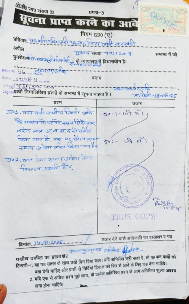 Barabanki: आरोपी लेखपाल को ही बना दिया ‘जांच अधिकारी’, अधिकारियों की लापरवाही से जनसुनवाई पोर्टल मजाक बना