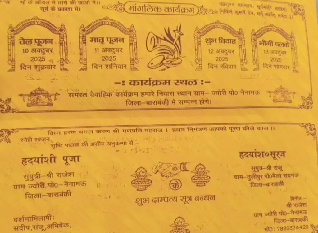 Barabanki: डीजे की सनक और दहेज की मांग ने उजाड़ दी बेटी की खुशियां, बिना दुल्हन के लौट गई बारात