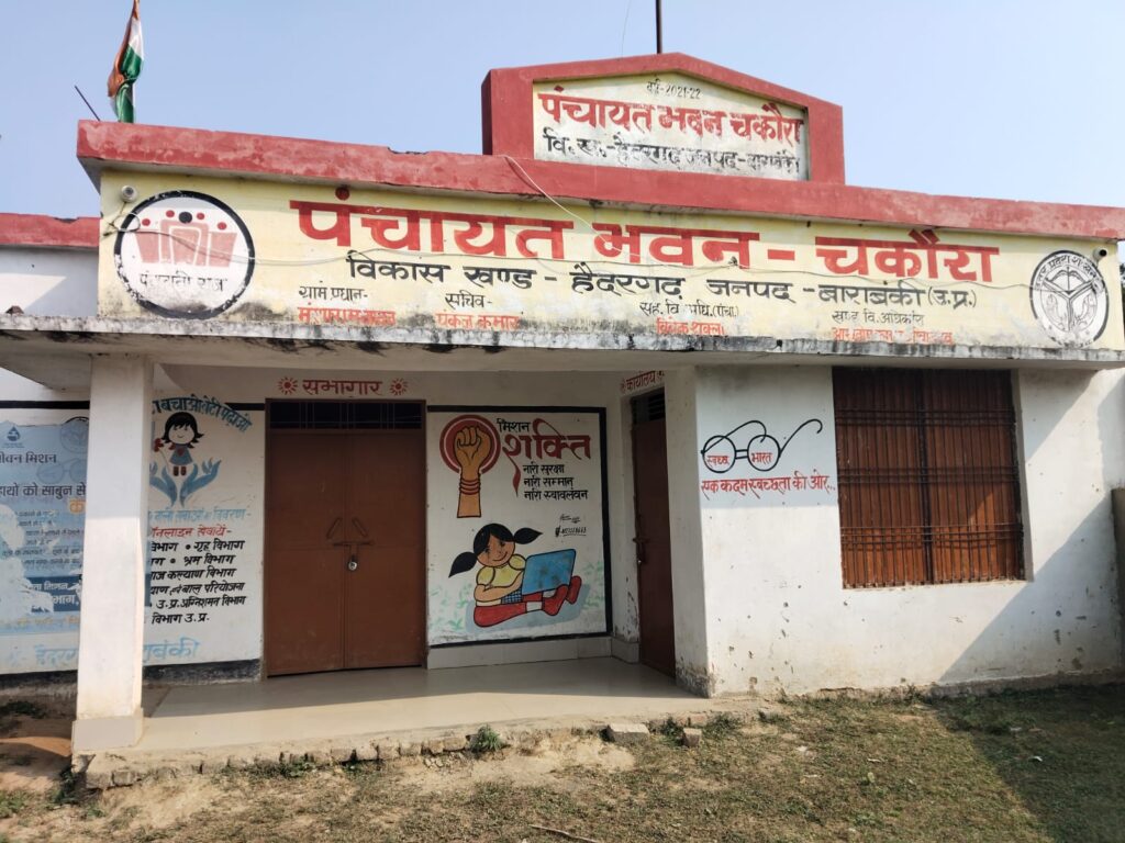 Barabanki: चकौरा गांव में स्वच्छ भारत मिशन की धज्जियां; नालियां जाम, सड़कें कीचड़ से लथपथ, पंचायत भवन और शौचालय में लटक रहा ताला