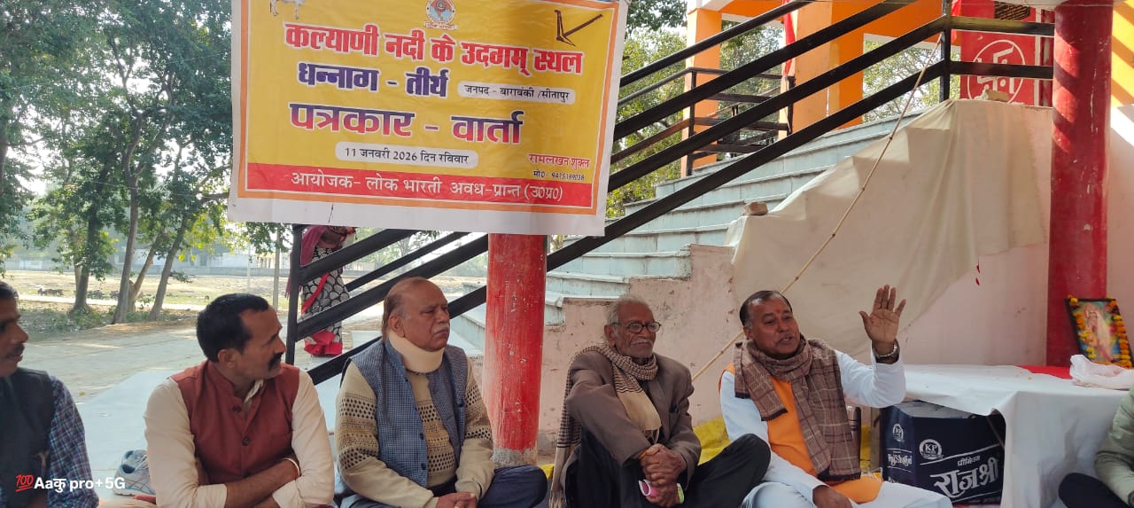 Barabanki: फिर उठा कल्याणी नदी पर अतिक्रमण और संरक्षण की अनदेखी का मुद्दा, लोक भारती ने अतिक्रमण हटाने और नदी के पुनर्जीवन की मांग
