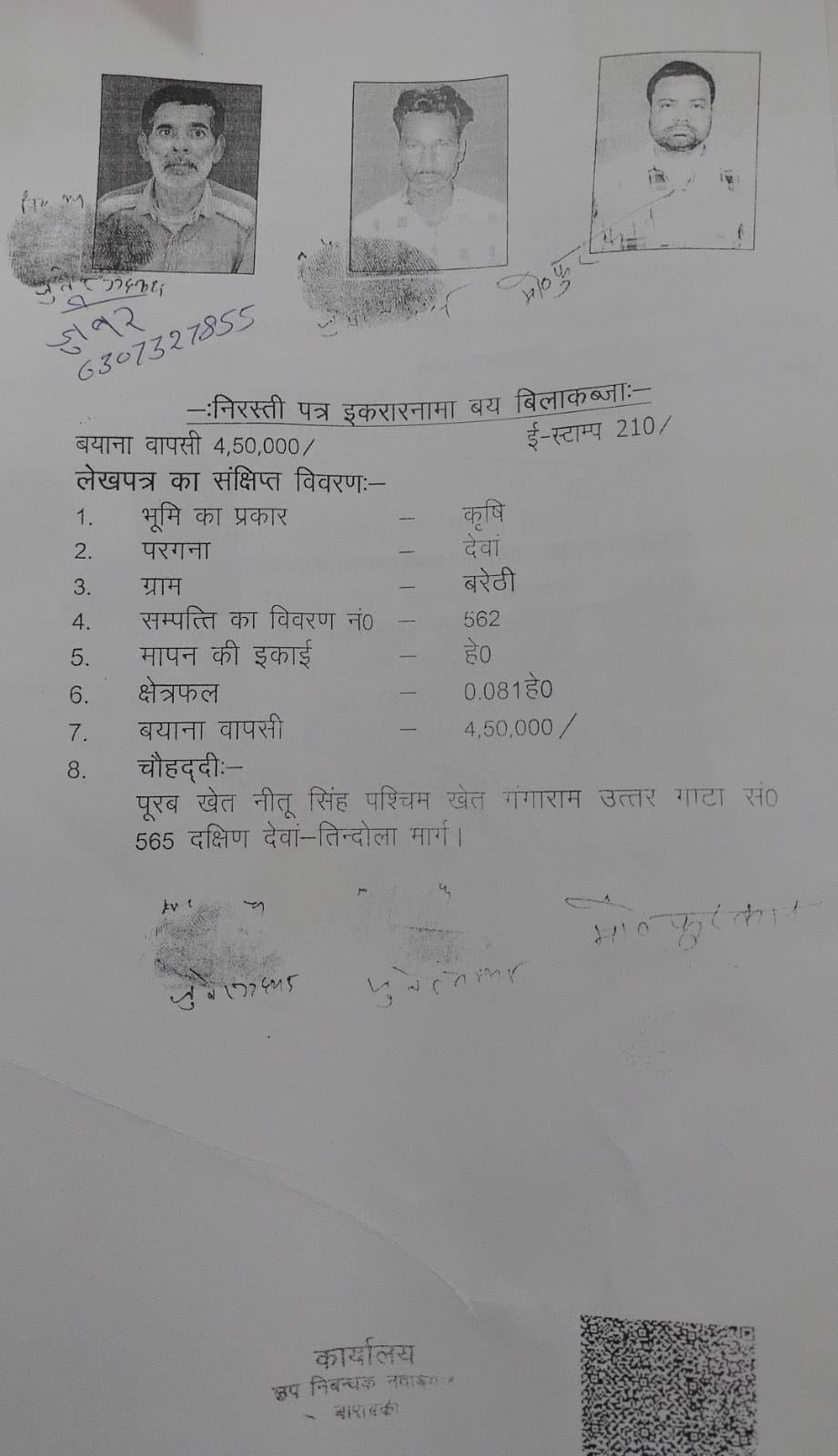 Barabanki: फर्जी फ़ोटो और जाली वोटर आईडी लगाकर शातिर जालसाज ने दूसरे की जमीन का कर दिया एग्रीमेंट, उप निबंधक कार्यालय की भूमिका भी कटघरे में 