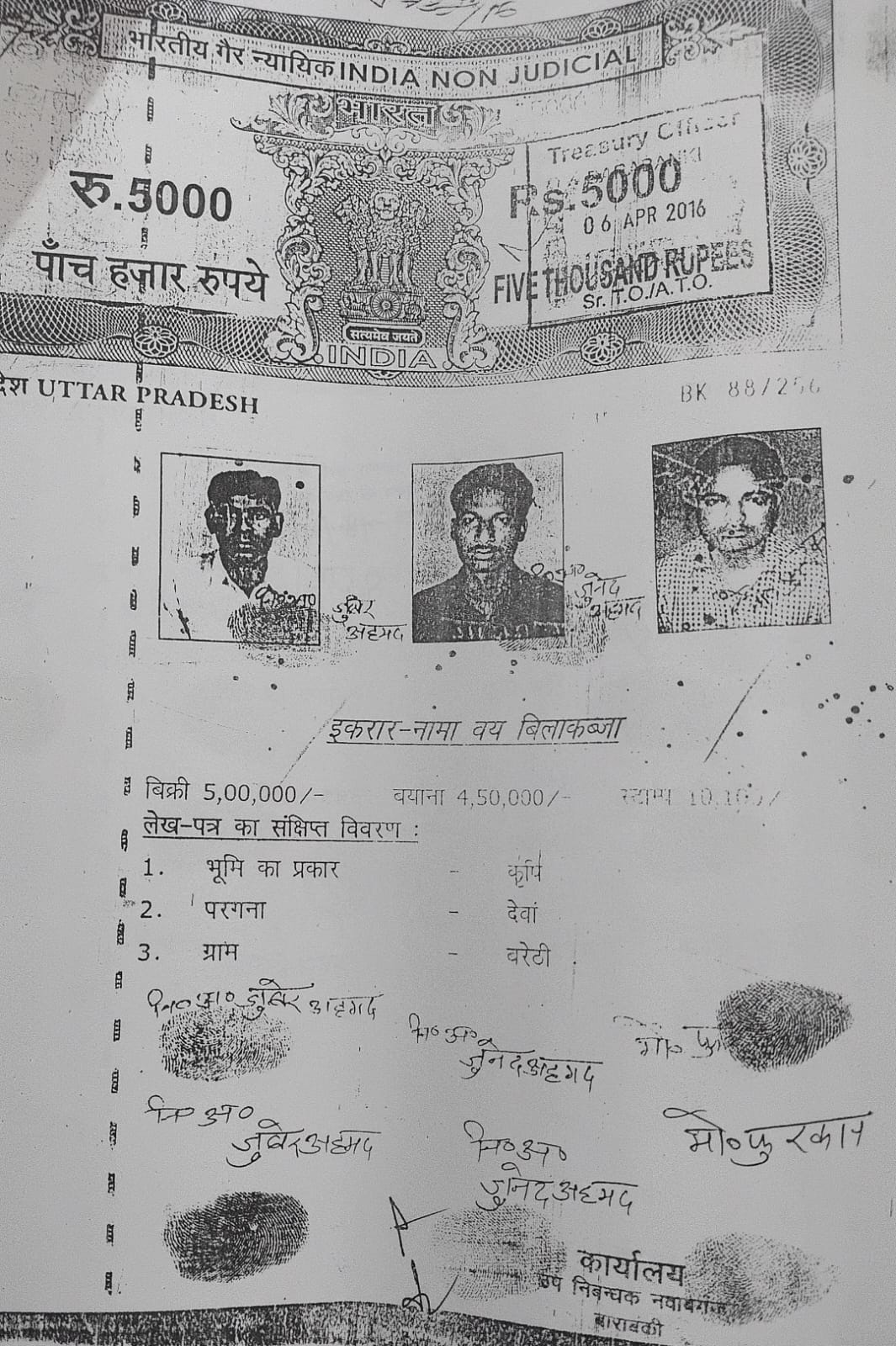 Barabanki: फर्जी फ़ोटो और जाली वोटर आईडी लगाकर शातिर जालसाज ने दूसरे की जमीन का कर दिया एग्रीमेंट, उप निबंधक कार्यालय की भूमिका भी कटघरे में 