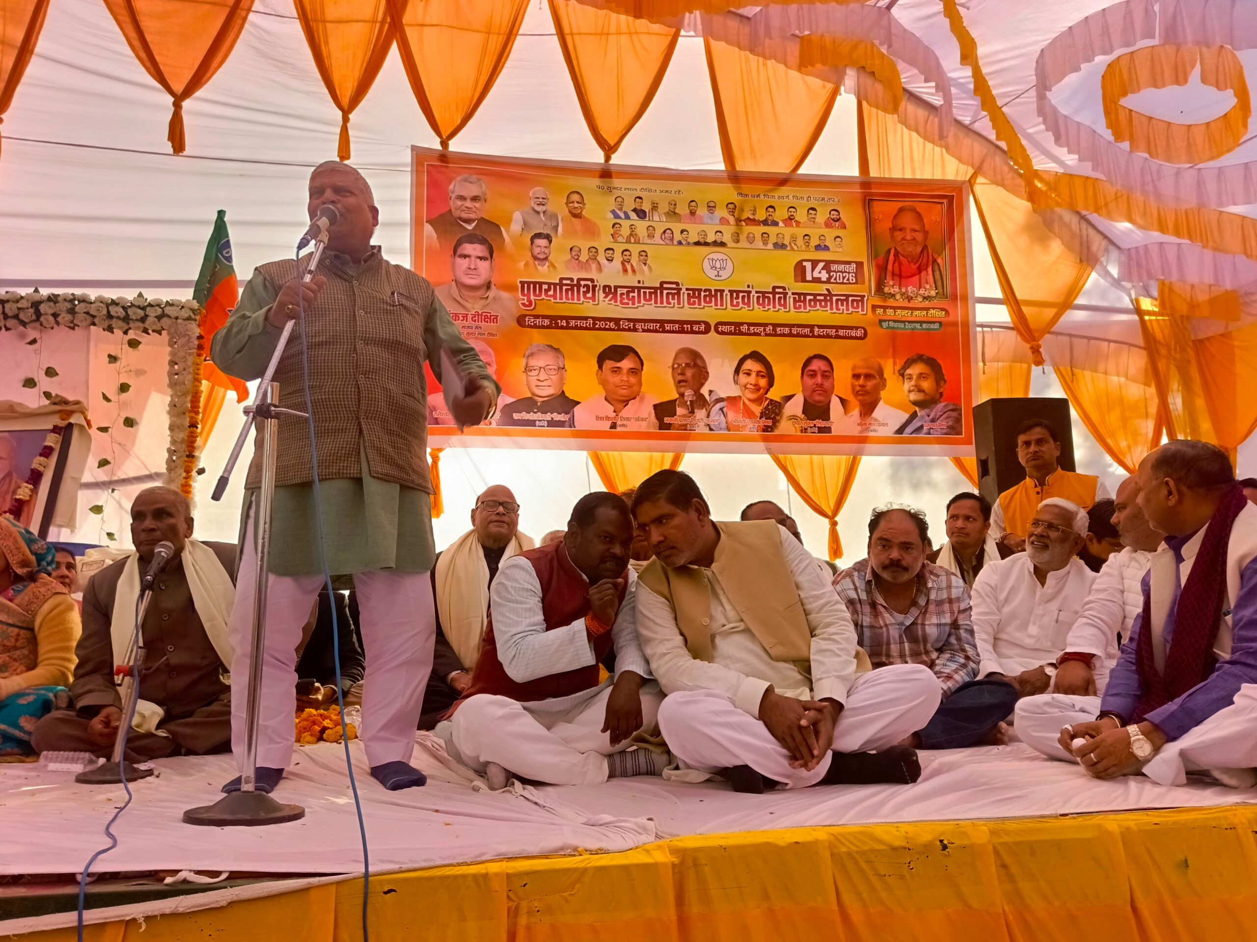 Barabanki: पंडित सुंदरलाल दीक्षित की तीसरी पुण्यतिथि पर श्रद्धांजलि सभा, कवि सम्मेलन एवं खिचड़ी भोज का आयोजन, कई मंत्री, विधायक और जनप्रतिनिधि रहे मौजूद।