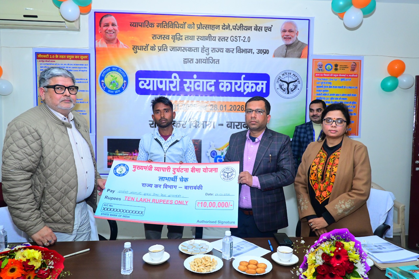 Barabanki: राज्य कर विभाग द्वारा "व्यापारी संवाद कार्यक्रम" का आयोजन, GST 2.0 और पंजीयन लाभों पर हुआ संवाद