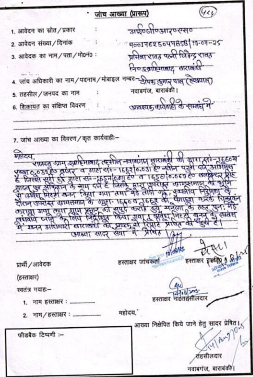 Barabanki: सरकारी ज़मीन से अवैध मिट्टी खनन, आरोपी स्कूल प्रबंधक पर खनन अधिकारी मेहरबान, 7 माह भी कार्रवाई शून्य