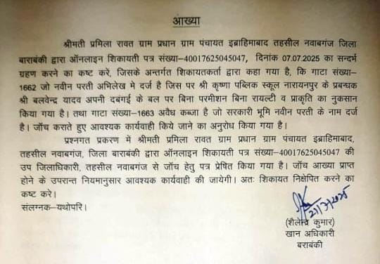 Barabanki: सरकारी ज़मीन से अवैध मिट्टी खनन, आरोपी स्कूल प्रबंधक पर खनन अधिकारी मेहरबान, 7 माह भी कार्रवाई शून्य