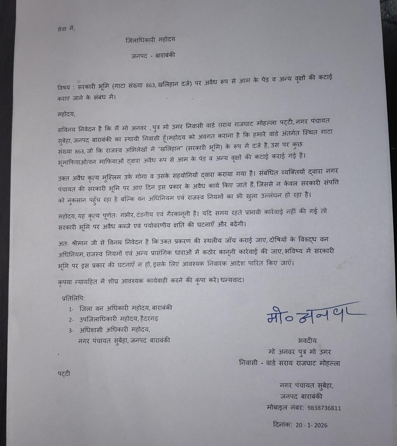 Barabanki News: सरकारी भूमि पर लगे आम के हरे-भरे पेड़ो की अवैध कटान, शिकायत के बावजूद कार्रवाई शून्य, अब डीएम और डीएफओ से कार्रवाई की मांग