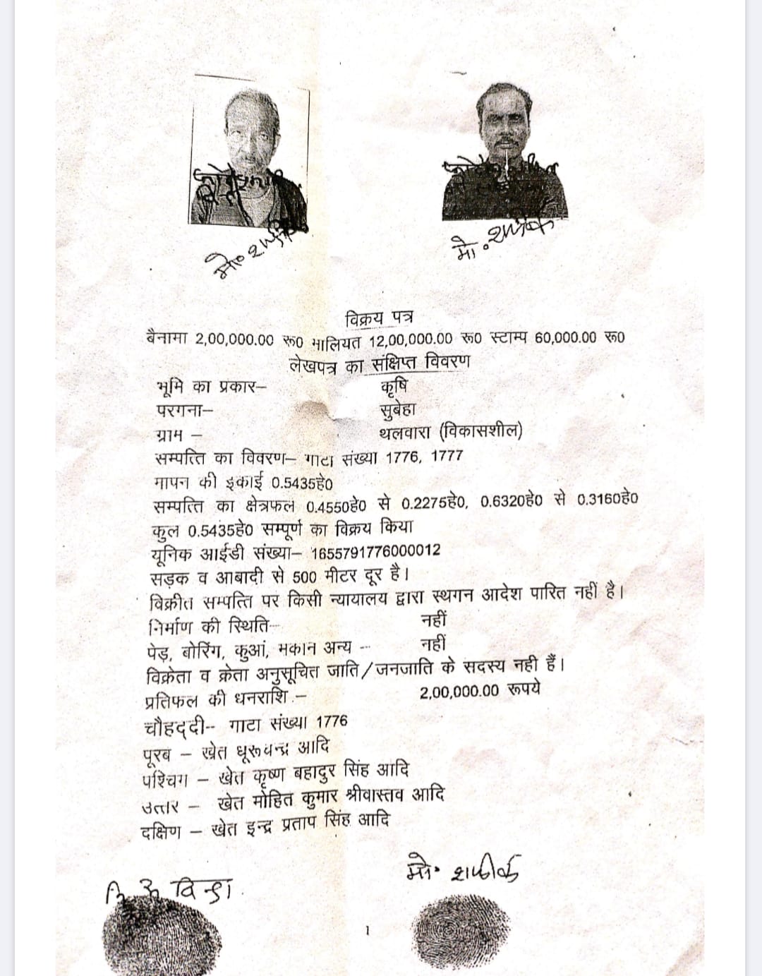 Barabanki News: जालसाजों का गजब कारनामा, कूटरचित दस्तावेज़ो के सहारे बेच दी छह साल से लापता बुजुर्ग की जमीन; वृद्ध पत्नी ने एसपी से लगाई न्याय की गुहार