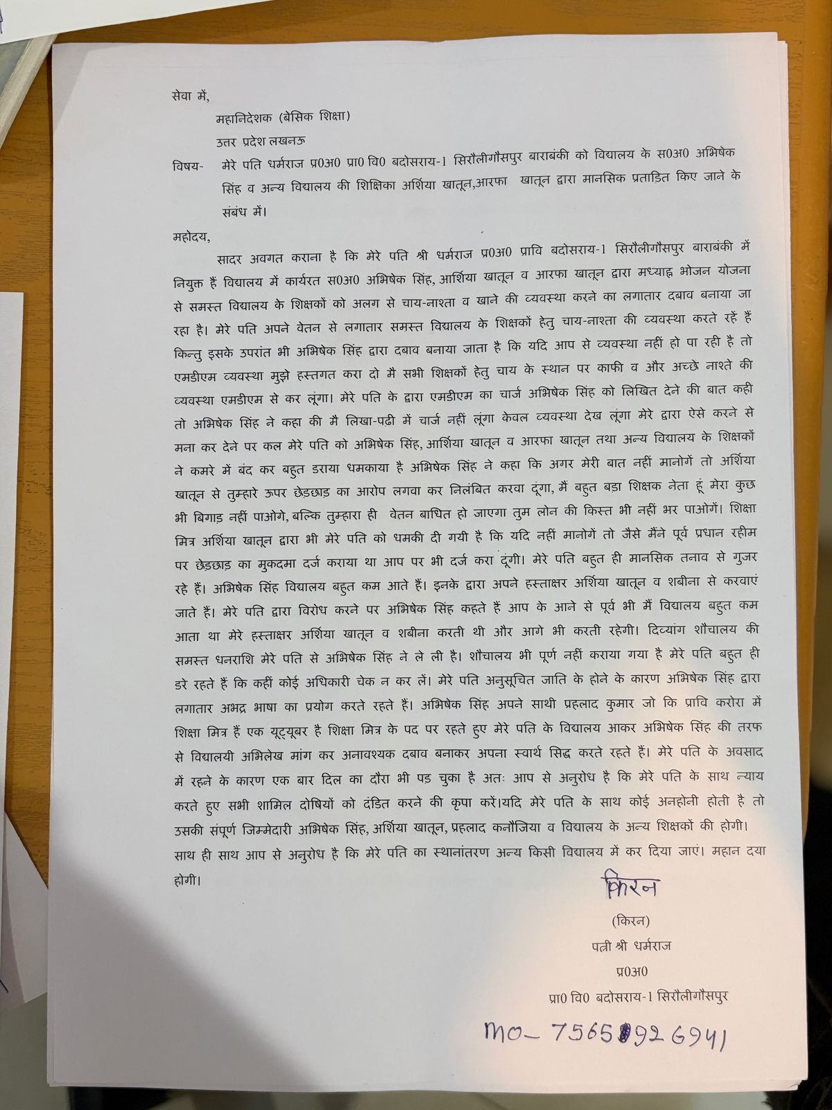 BSA ऑफिस में शिक्षक को हार्ट अटैक का मामला - आरोपों की जांच के लिए 3 BEO की टीम गठित, 7 दिन में देनी होगी रिपोर्ट